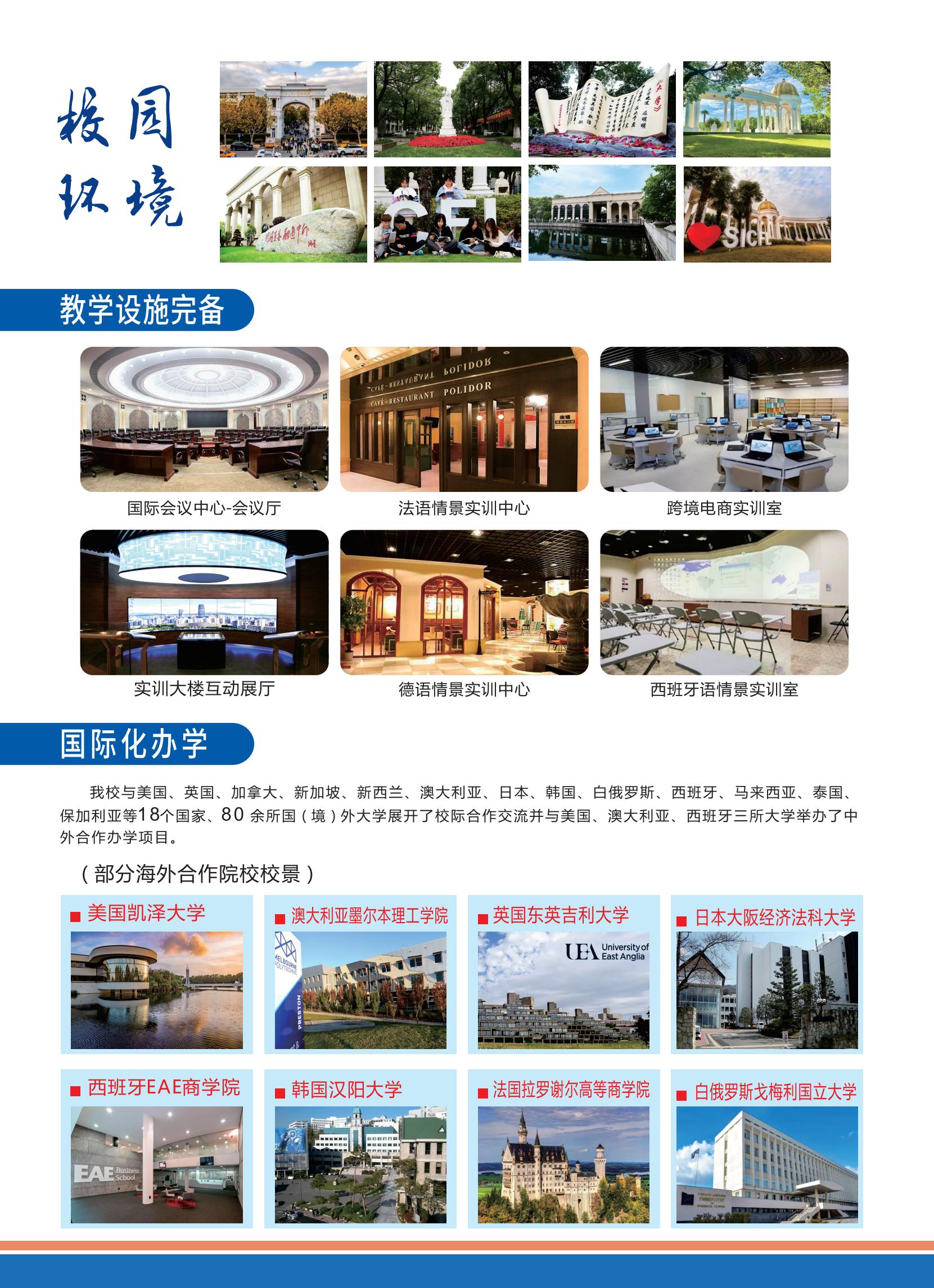 2023年上海工商外国语职业学院秋季招生简章（全国）